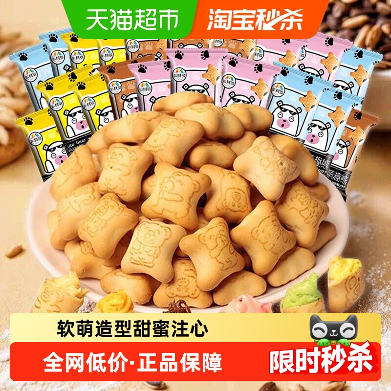 爆浆巧克力小熊灌心饼干代餐休闲零食早餐儿童零食小吃