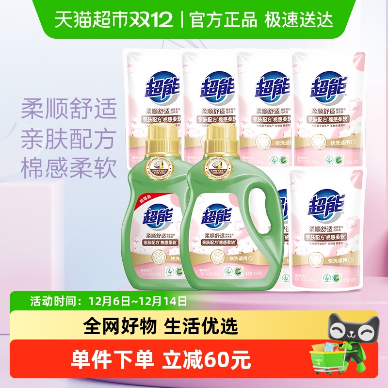 超能柔顺舒适洗衣液亲肤柔软