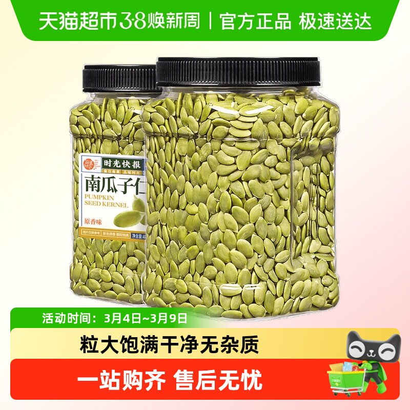 每果时光新货南瓜子仁罐装原味熟籽烘焙坚果炒货孕妇干果零食年货