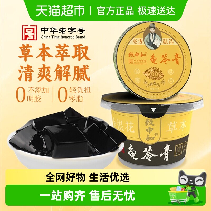 致中和金银花味原味罗汉果味龟苓膏烧仙草果冻布丁健康零食下午茶