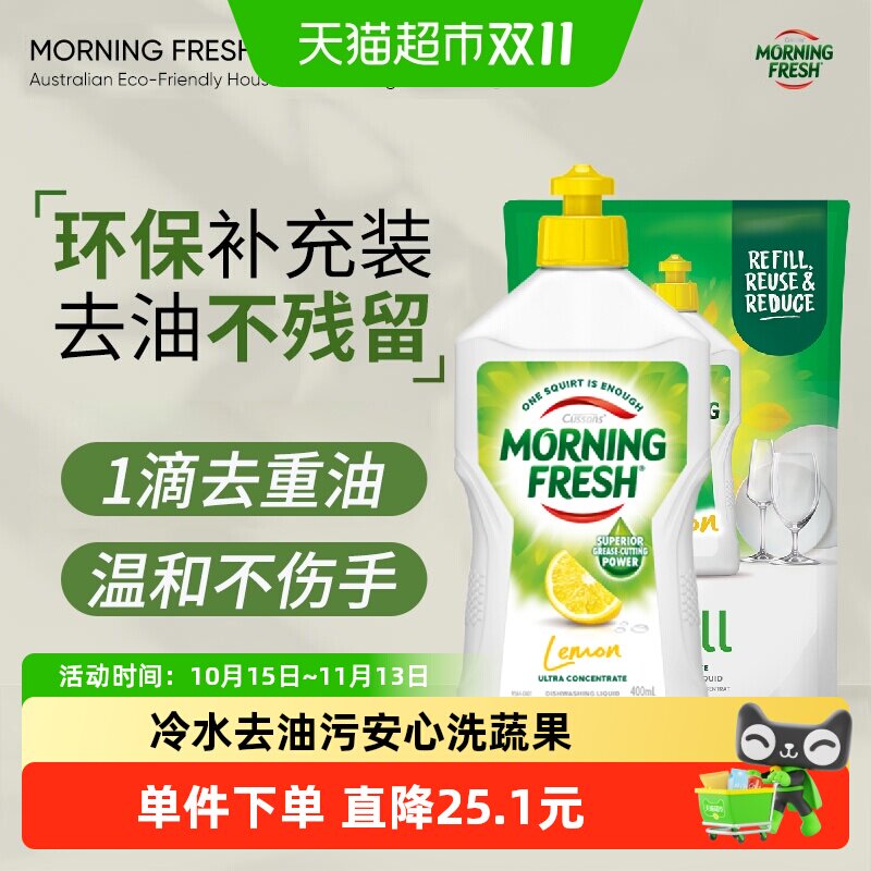 澳洲Morningfresh原装进口柠檬洗洁精400ml+375ml洗涤剂低泡易洗