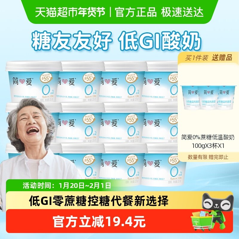 【下拉享补贴】简爱酸奶0%蔗糖原味酸奶135g12杯低温控糖酸奶低GI,咖啡/麦片/冲饮,低温奶,淘宝优惠券,粉丝福利购,淘宝优惠卷