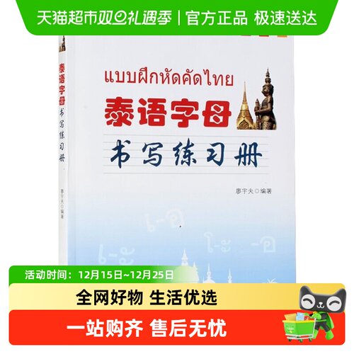 书写泰文字体  初学者字帖