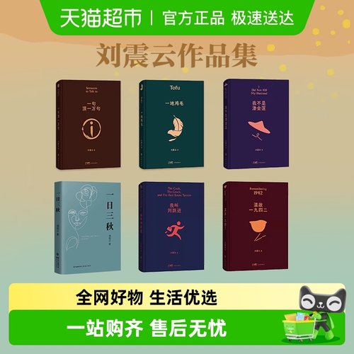 一句顶一万句刘震云当代文学