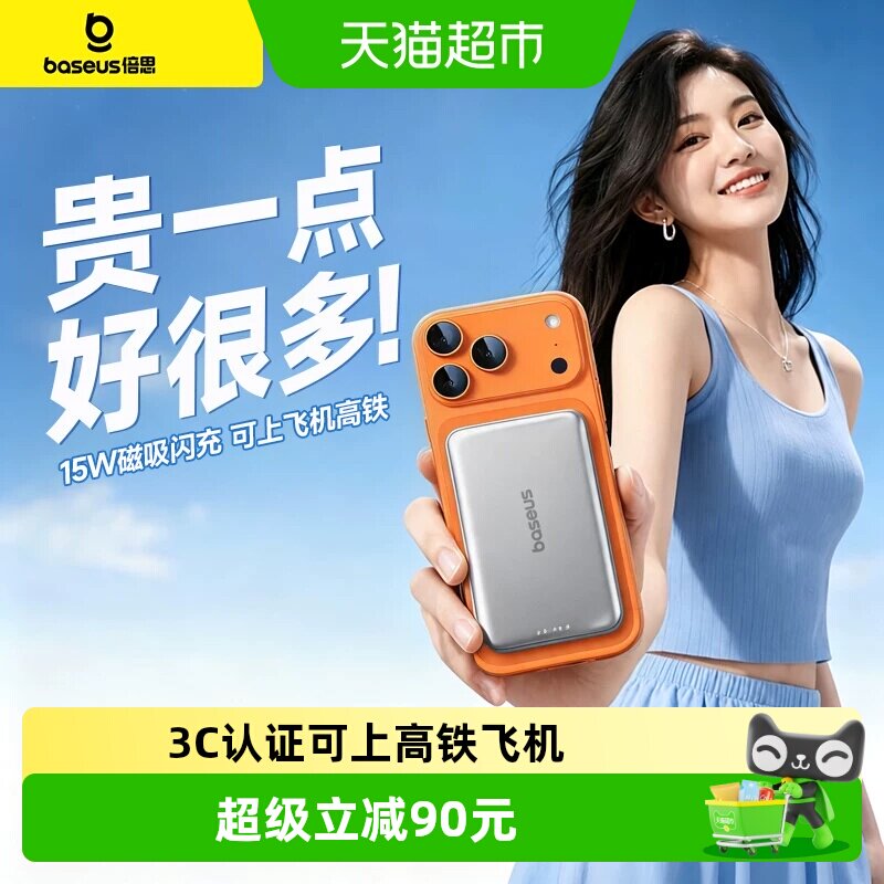 倍思磁吸快充充电宝3C认证可上飞机2026新款超薄小巧便携适用苹果