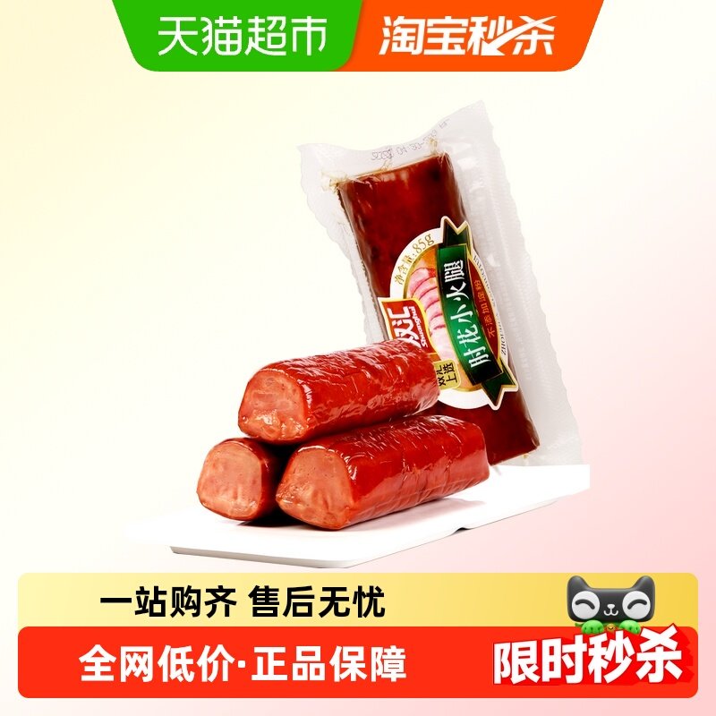 双汇火腿肠肘花小火腿不添加淀粉零食即煎炸炒菜香肠熟食卤味食品
