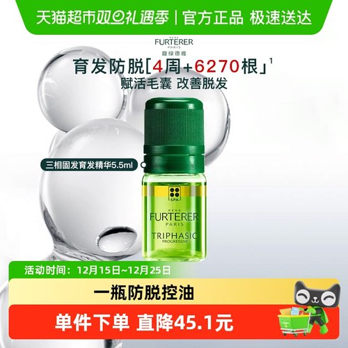 馥绿德雅固发育发三相精华液