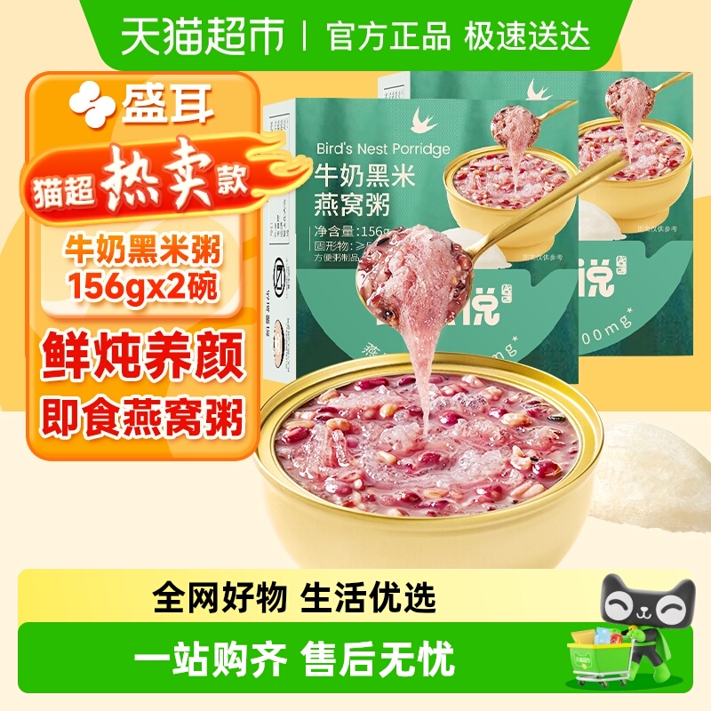 鲜燕说牛奶黑米燕窝粥即食