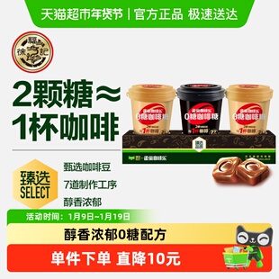 【甄选】徐福记雀巢咖啡乐0糖咖啡糖醇厚黑咖啡味轻乳拿铁味