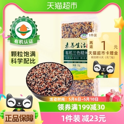 素养生活粗粮饭有机三色糙米550g