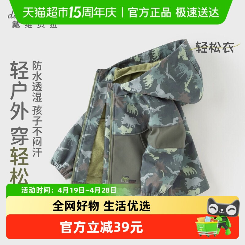 戴维贝拉男童防水透湿外套2026春秋新款宝宝冲锋衣儿童迷彩上衣
