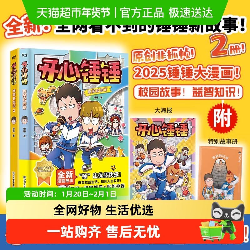 开心锤锤爆笑校园记7-14岁的校园解压神器少儿绘本小学漫画课外书,书籍/杂志/报纸,绘本/图画书/少儿动漫书,淘宝优惠券,粉丝福利购,淘宝优惠卷