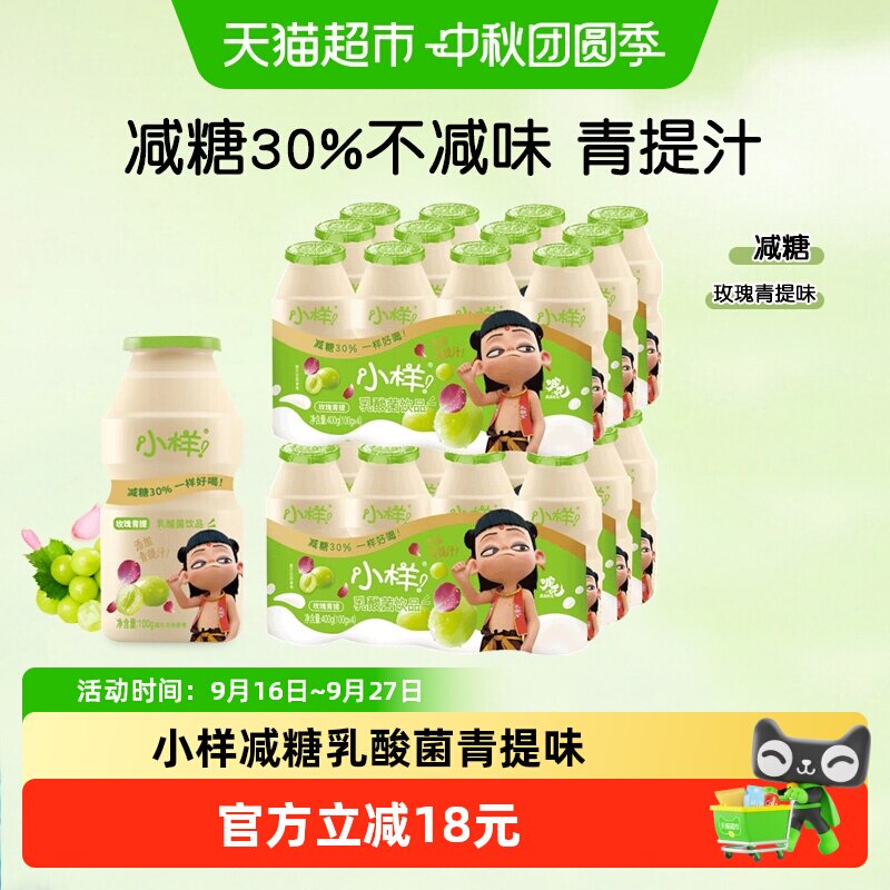 小样减糖乳酸菌饮品100g*24瓶儿童含乳饮料益生菌早餐奶青提味