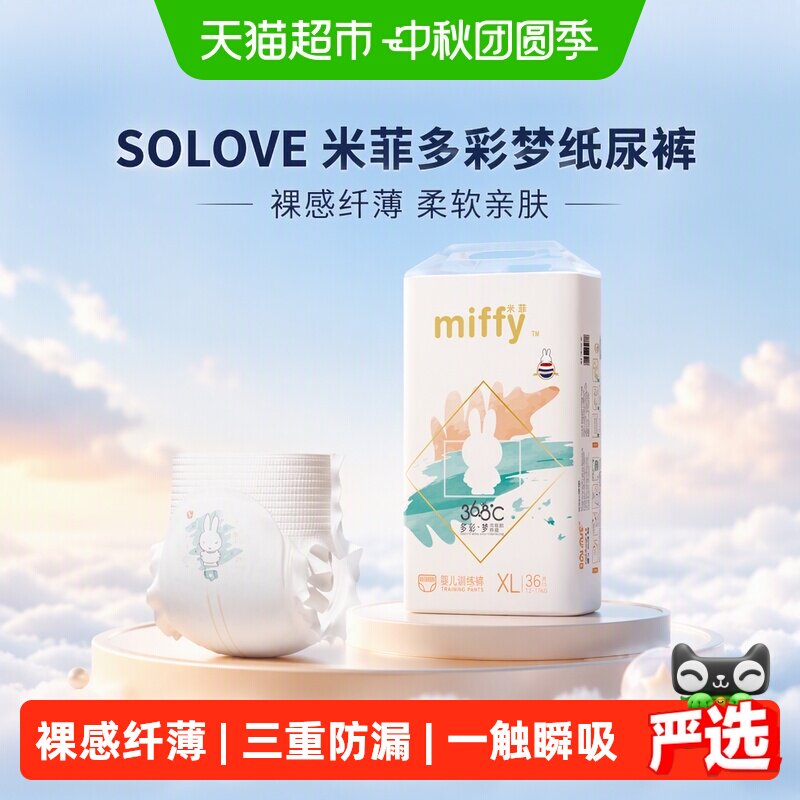 SOLOVE母婴米菲超薄透气拉拉裤