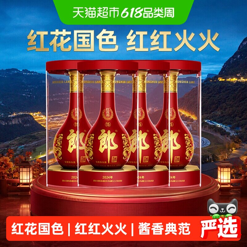 【无礼袋】郎酒红花郎(15)酱香型白酒53度500ml*4瓶正品宴席自饮