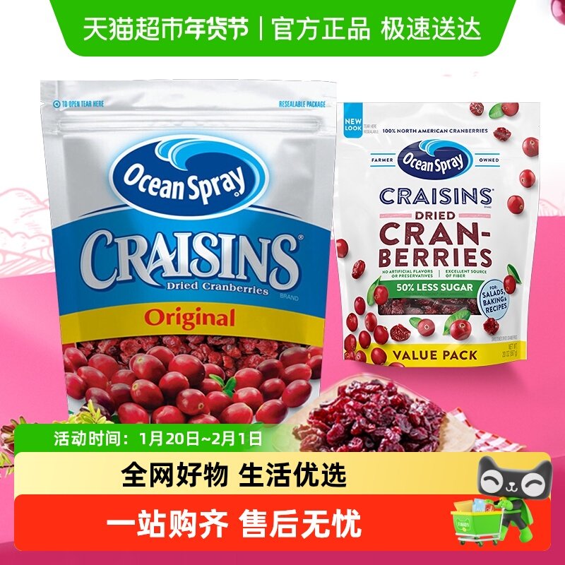 OceanSpray优鲜沛进口蔓越莓干即食蜜饯零食雪花酥牛轧糖烘焙原料,零食/坚果/特产,蔓越莓干,淘宝优惠券,粉丝福利购,淘宝优惠卷