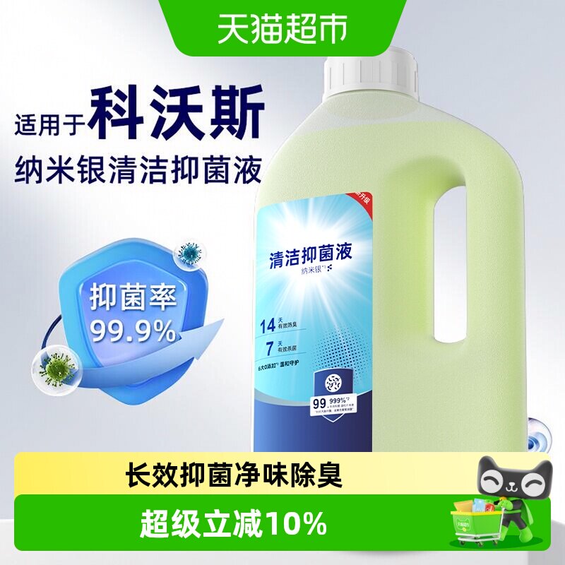 适用于科沃斯扫地机器人清洁液图片
