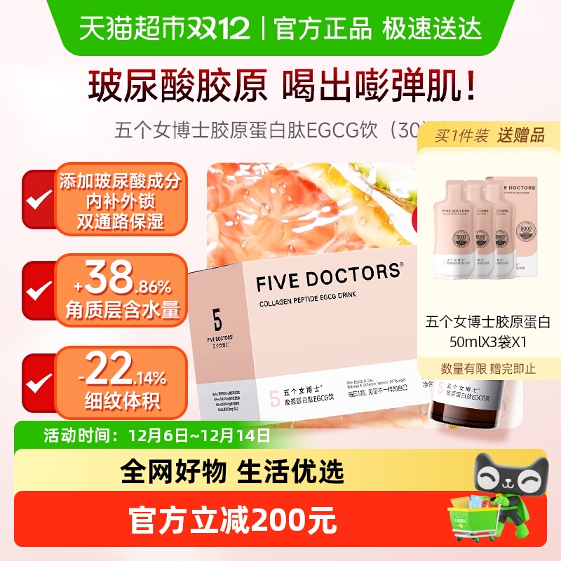 五个女博士EGCG饮瓶50ml×30瓶