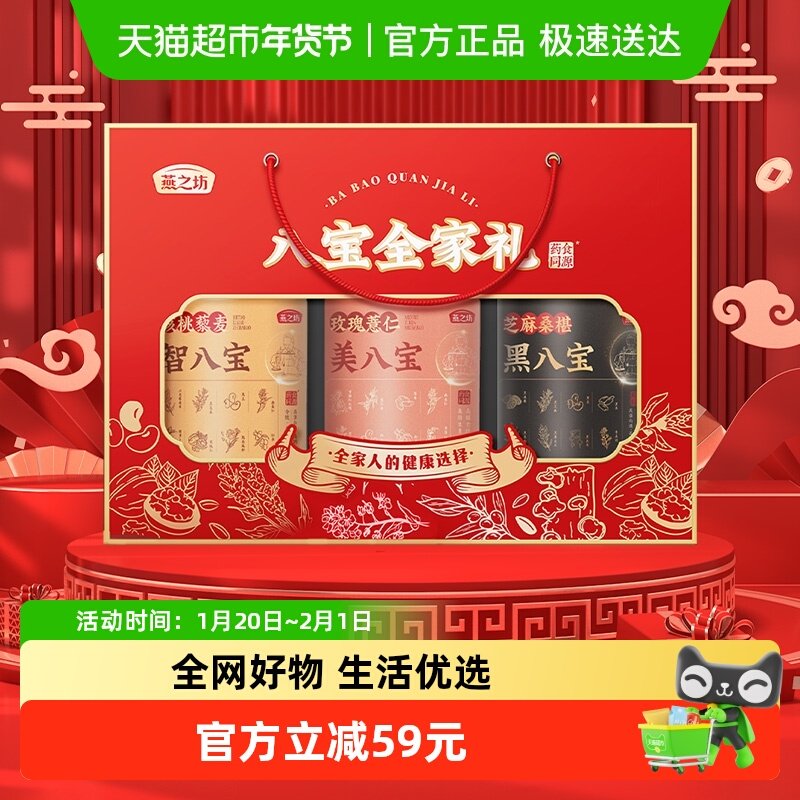 燕之坊中老年人营养品八宝全家礼礼盒营养滋补年货礼盒送礼送长辈,咖啡/麦片/冲饮,天然粉粉食品,淘宝优惠券,粉丝福利购,淘宝优惠卷
