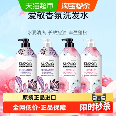 韩国爱敬控油蓬松洗发水护发素