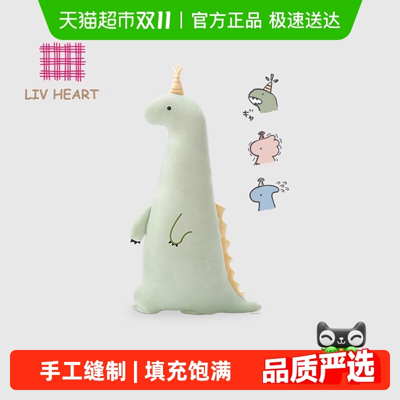 LivHeart小恐龙玩偶抱枕毛绒玩具