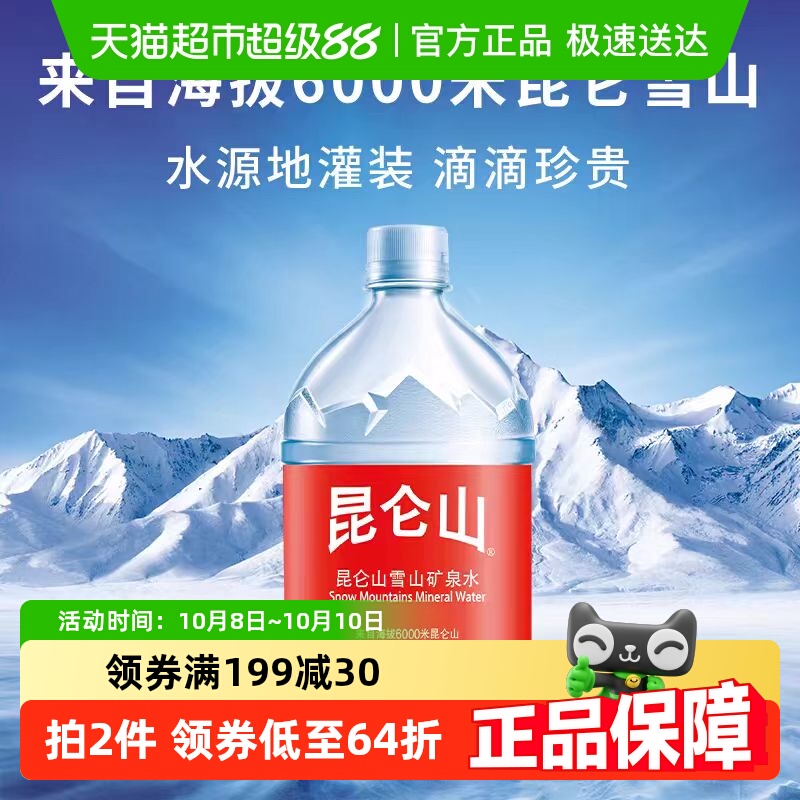 昆仑山饮用矿泉水5L×4瓶×1组