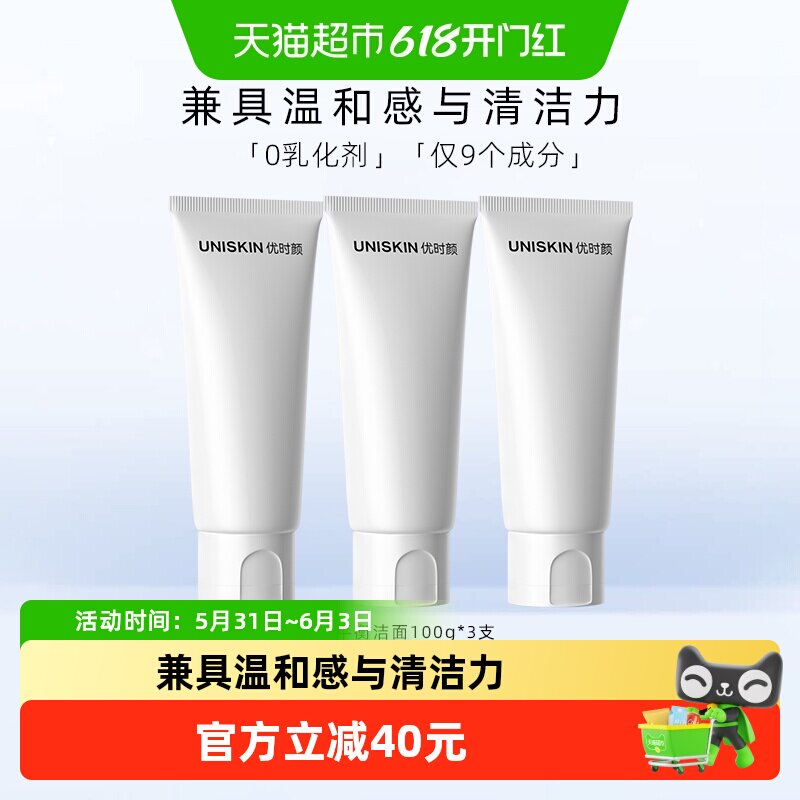优时颜氨基酸洗面奶男女敏肌适用