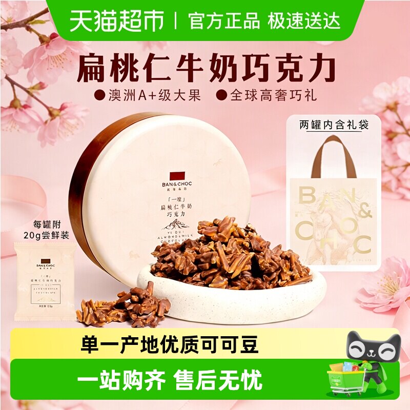 斑马与巧扁桃仁坚果夹心牛奶巧克力纯可可脂送礼盒情人节糖果零食