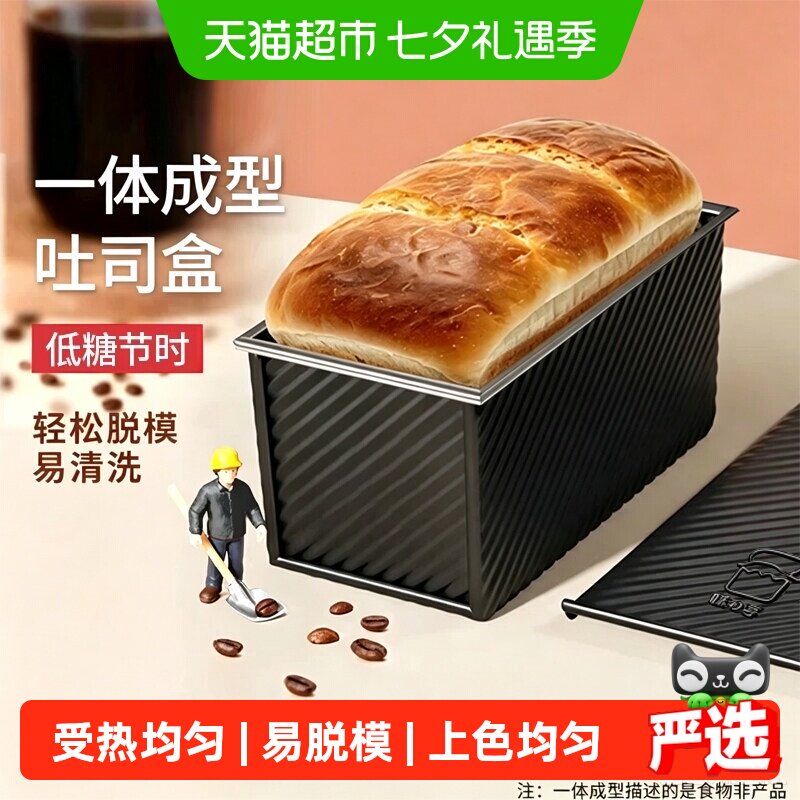 低糖吐司模具450不沾吐司盒家用烘焙烤箱烤面包日式面包模具