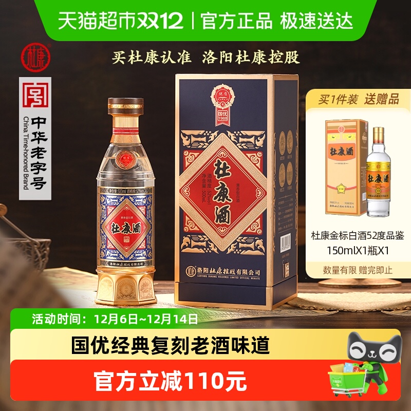 杜康兼香型52度单瓶装白酒500ml