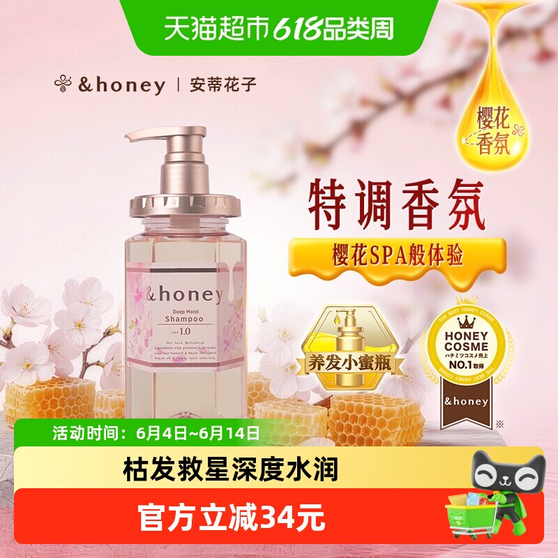 日本honey安蒂花子樱花无硅油洗发水护发精油两件套 改善干枯发质