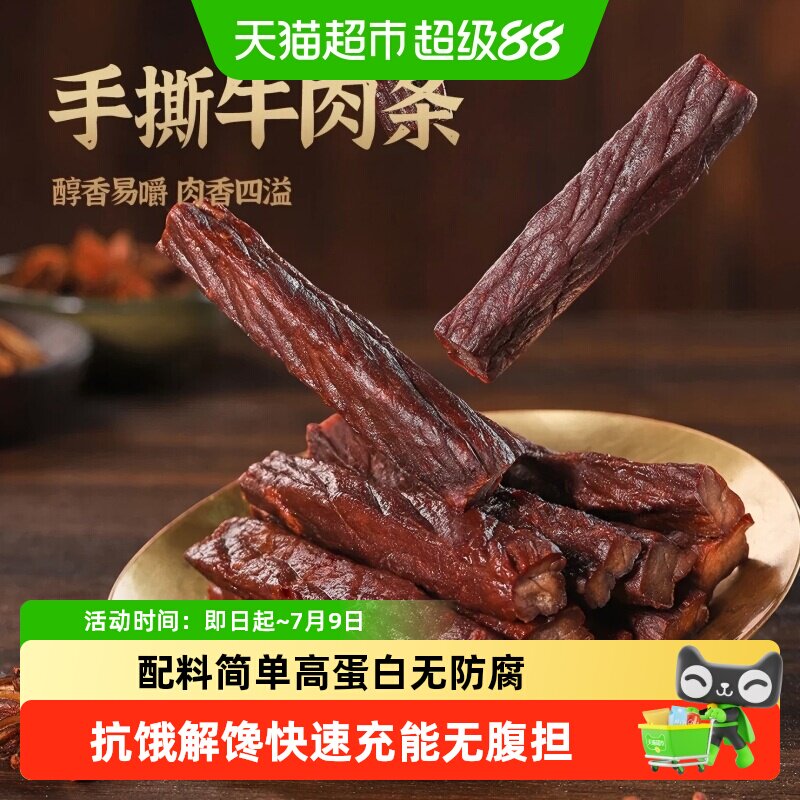 蒙都5成牛肉干手撕风干内蒙特产办公室解馋充饥休闲儿童零食