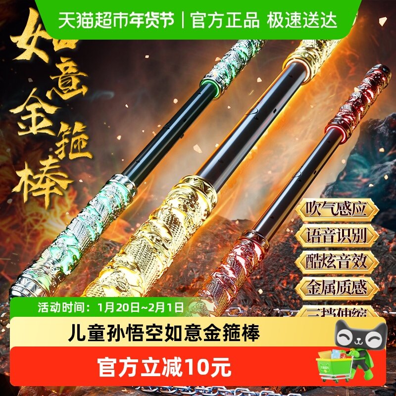 儿童孙悟空如意金箍棒自动伸缩可声控变大男孩发光玩具生日礼物,玩具/童车/益智/积木/模型,过家家玩具,淘宝优惠券,粉丝福利购,淘宝优惠卷
