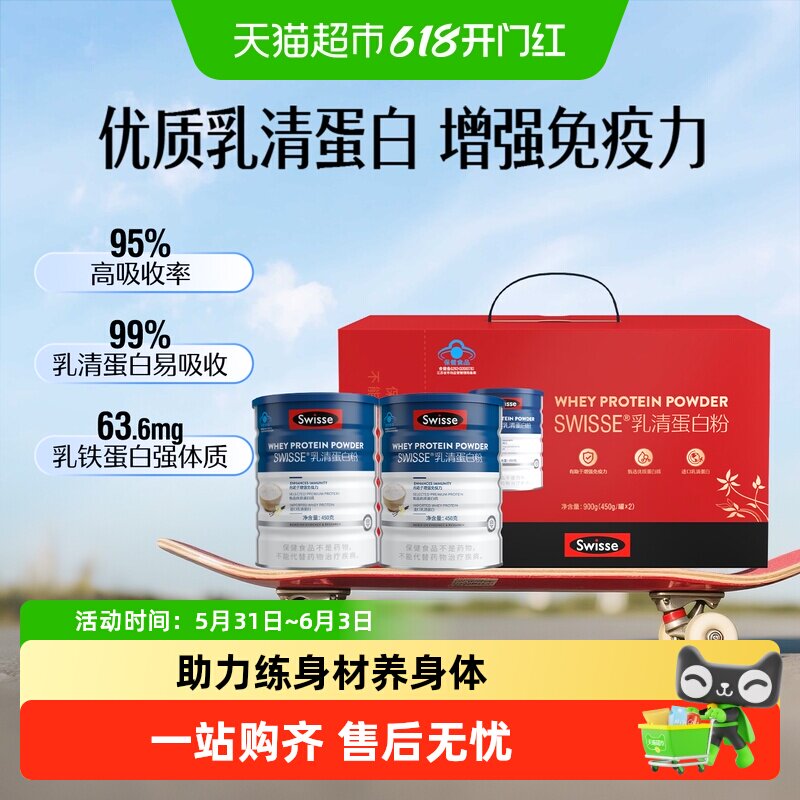 Swisse斯维诗礼盒乳清蛋白粉增强免疫力补钙片维生素送礼中老年人