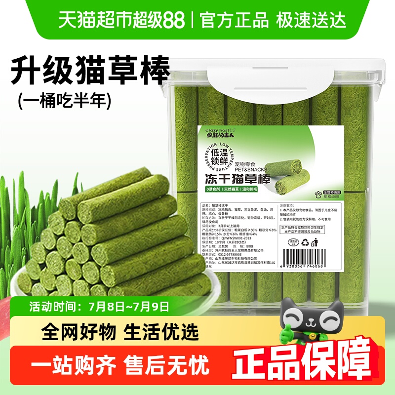 猫草棒猫咪零食猫草冻干