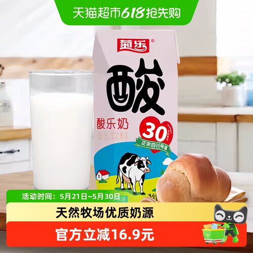 菊乐四川牛奶经典原味酸乐奶组合