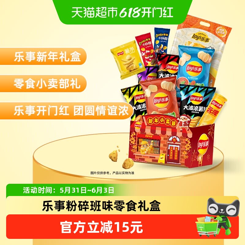 【新老包装交替发】乐事新年小卖部薯片米饼零食礼盒668gx1盒六一