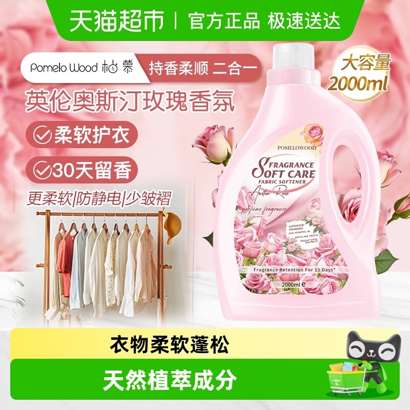 柚慕玫瑰香水衣物柔顺剂大师香氛持久留香家用机手洗防静电皱褶
