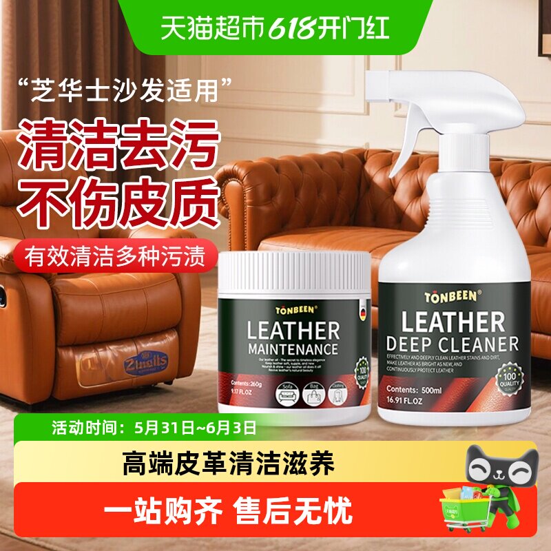 真皮沙发清洁剂去污保养芝华仕芝华士适用清洗剂专用洗皮皮革护理