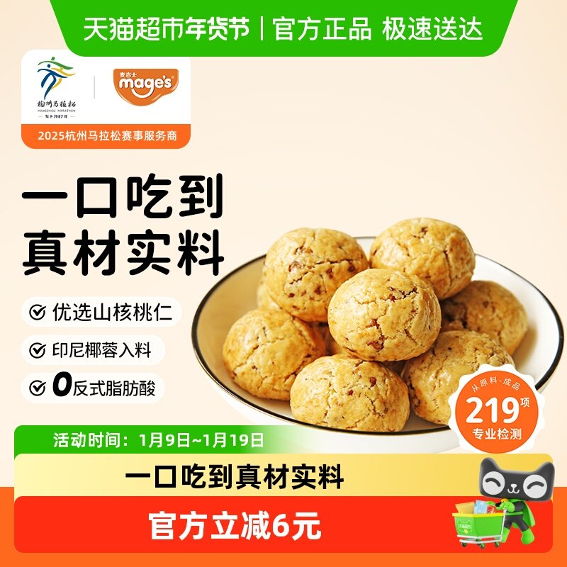 麦吉士山核桃小酥桃酥饼干坚果蛋黄酥面包糕点心休闲零食