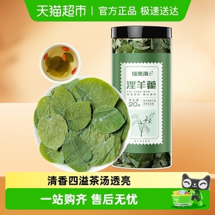 福东海淫羊藿全叶20g泡酒料男性滋补男人茶养生茶饮男性滋补品