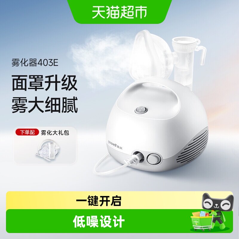 鱼跃雾化器药杯升级消音直击患处图片