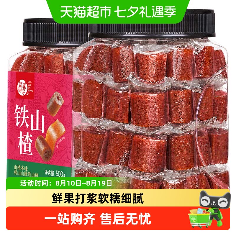 每果时光山楂卷罐装果丹皮铁山楂片蜜饯果脯果干燕山特产年货零食