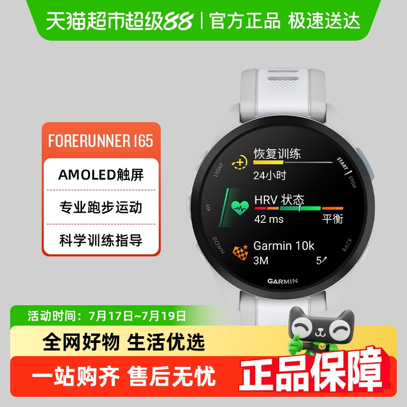 Garmin佳明Forerunner165