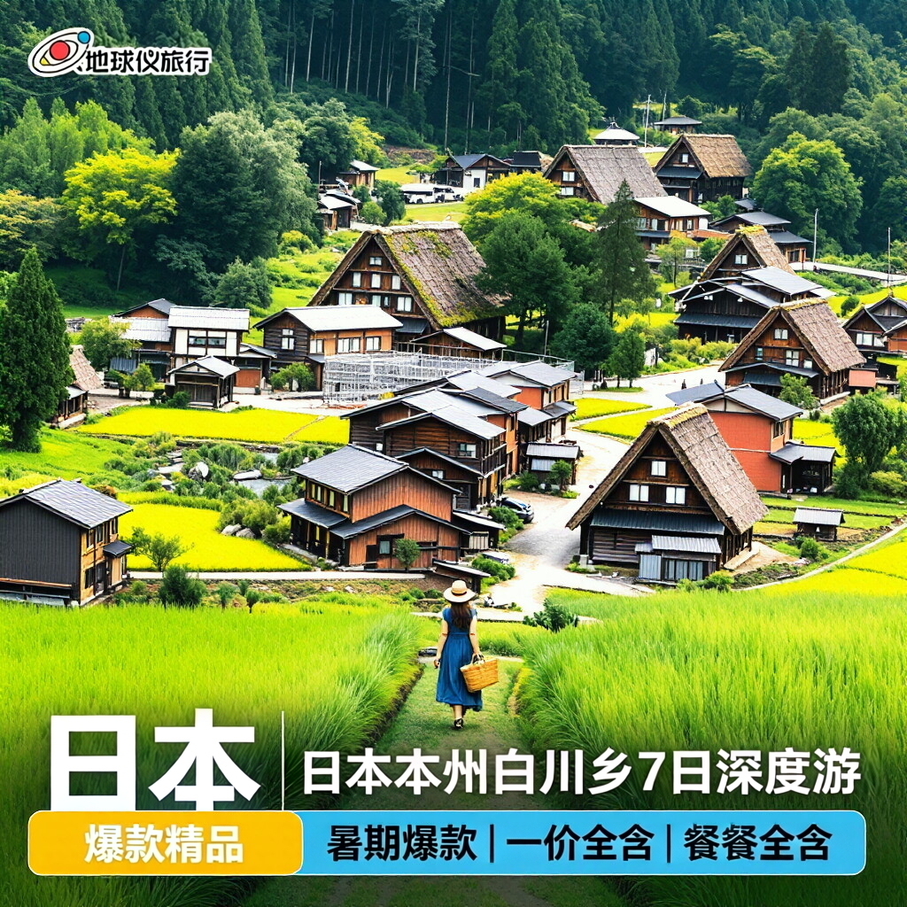 618大促暑假上海出发日本7日白川乡京都奈良东京大阪可申请联运