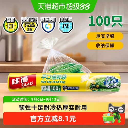 佳能食品级平口保鲜袋大号100个