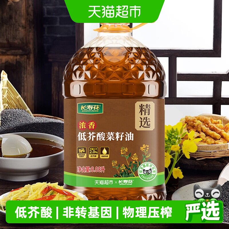 长寿花浓香菜籽油6.08L 56元 - 线报酷