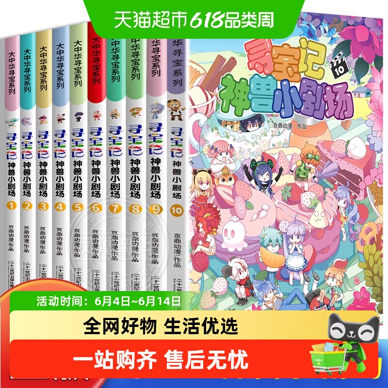 寻宝记神兽小剧场大中华寻宝记系列儿童科普漫画书新华书店