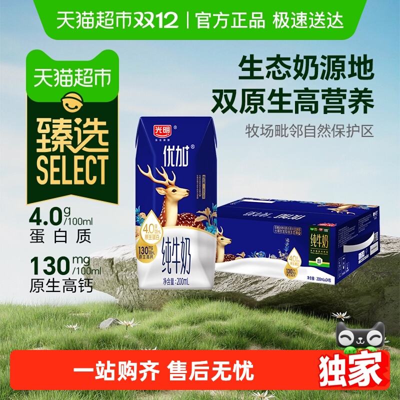 臻选光明优加4.0g蛋白纯牛奶