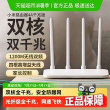 小米双频千兆路由器穿墙4A千兆家用高速无线路由千兆5G中小户型